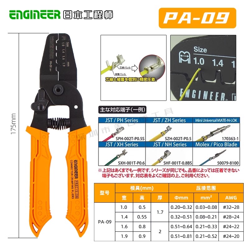 日本ENGINEER工程师PA-09/20/21舵机压接钳子精密裸端子jst压线钳