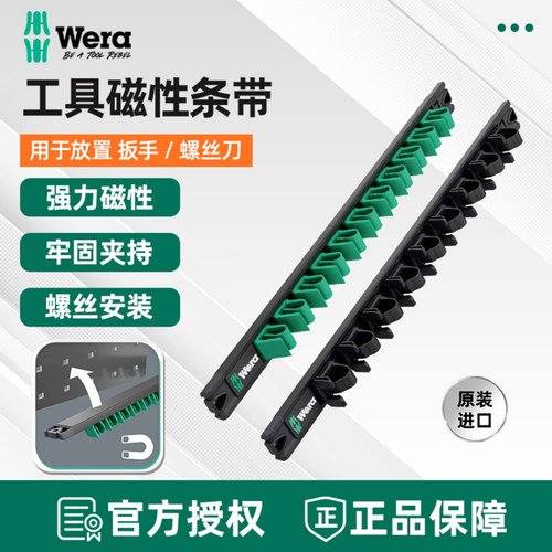收纳磁吸条Joker扳手螺丝刀