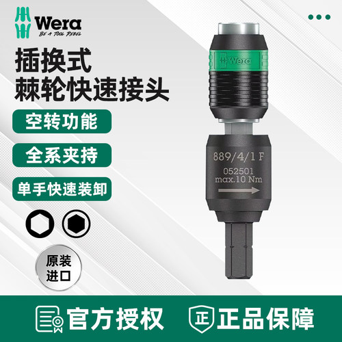 维拉插换式棘轮快速扭力螺丝刀