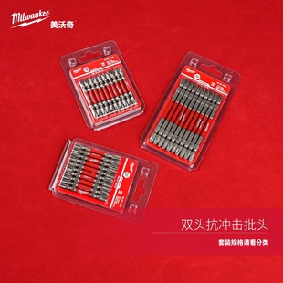 美沃奇milwaukee米沃奇双批头10只装套装PH1PH2PH3加长批头带磁性
