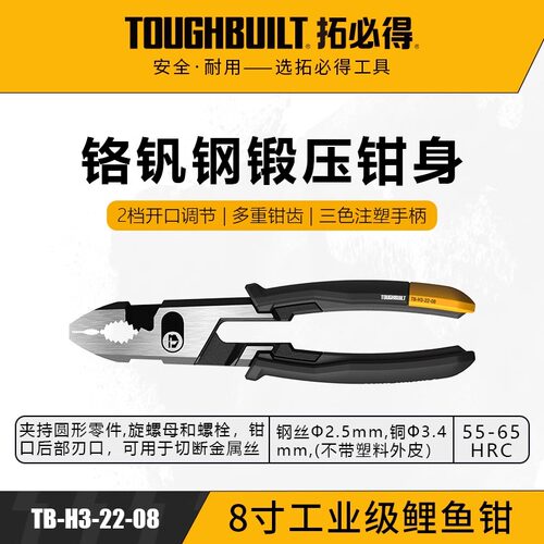 括必得鲤鱼钳家用省力虎口钳工具