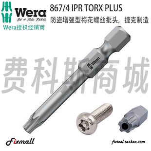 德国Wera维拉867/4 IPR TORX PLUS防盗增强型梅花五角带孔批头