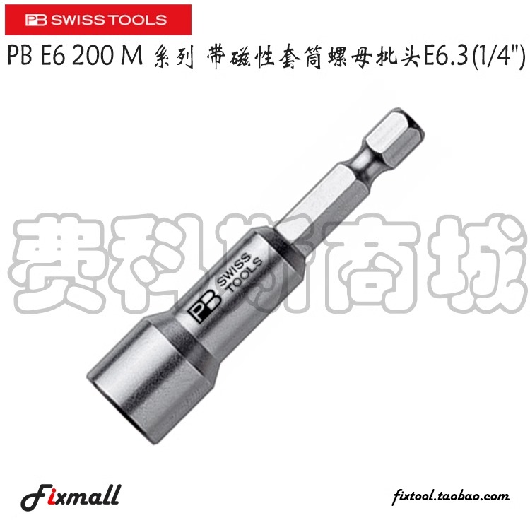 PB带磁性套筒螺母批头