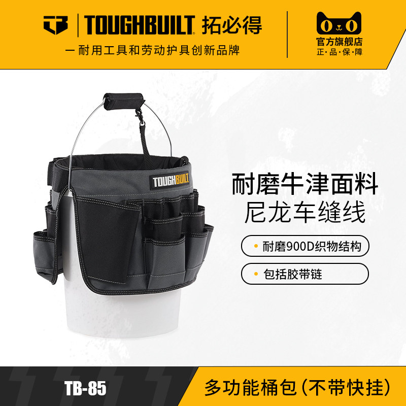 拓必得多功能桶包不带快挂手提