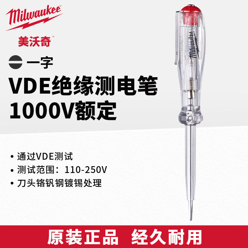 Milwaukee美沃奇VDE绝缘1000V测电笔110-250V电工专用一字验试电