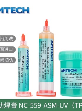 原装美国AMTECH助焊膏RMA-223无铅环保NC-559免清洗维修松香焊油