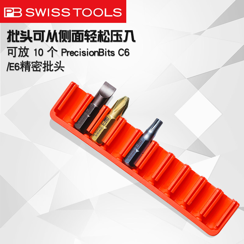 瑞士PB SWISS TOOLS批头夹C6.970进口10位批头收纳专用工具E6