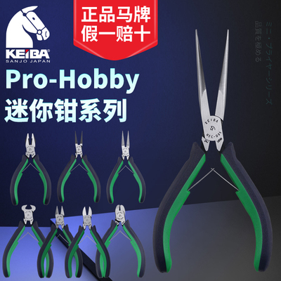 原装日本进口首饰加工钳