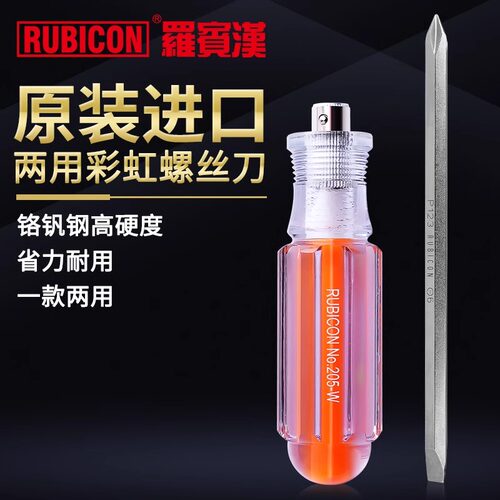 进口两用螺丝刀彩虹双头起子