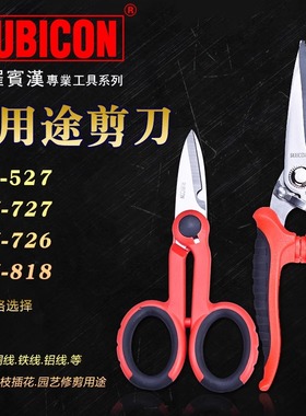 日本罗宾汉多功能电工剪线槽排线剪凯夫拉剪不锈钢RCZ多用途剪刀
