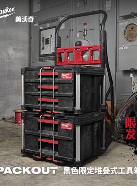 新品美沃奇milwauke米沃奇黑色工具箱packout进口堆叠箱 限量发售