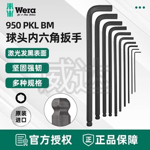 Wera 950 BM发黑L型公制加长球头内六角扳手1.5 12mm PKL 维拉