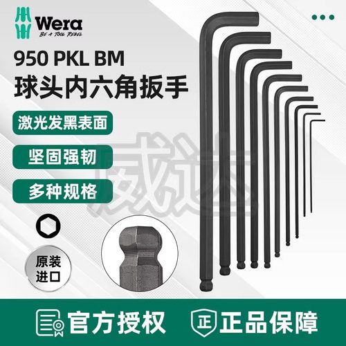 维拉公制加长球头内六角扳手