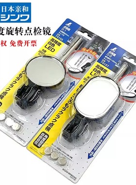日本亲和企鹅牌点检镜车底检查镜反光镜74155 74156 74157 74158