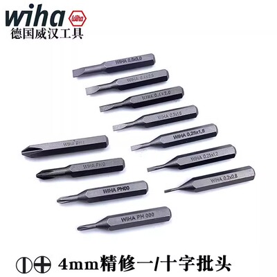 wiha威汉精密内六角批头电动起子