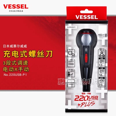 日本手持式三段调速充电螺丝刀