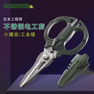 日本工程师进口带锯齿防滑强力剪刀多功能家用厨房铁腕电工剪PH55
