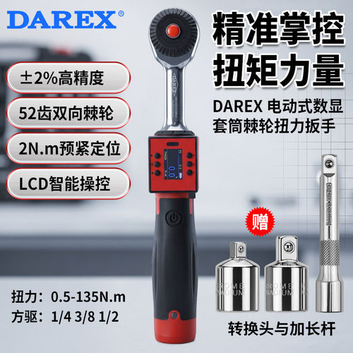 电动式数显套筒棘轮扭力扳手