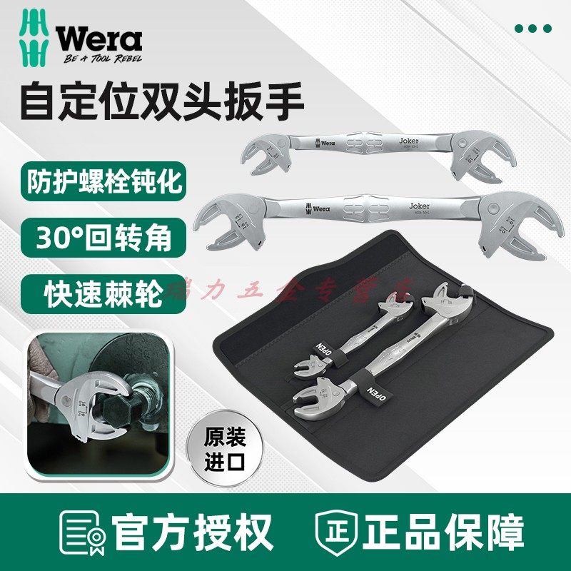 维拉活动扳手自调式开口扳手图片