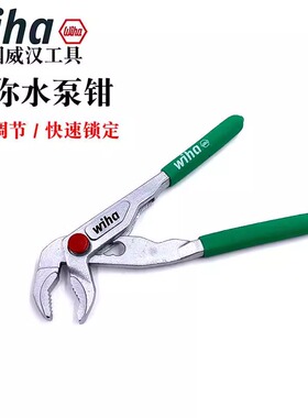 德国wiha威汉46810EDC迷你水泵钳多功能可调节进口5寸水管钳46672