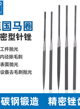 锉刀细齿德国进口马圈PFERD搓刀打磨工具锉尖头扁什锦针锉高硬度