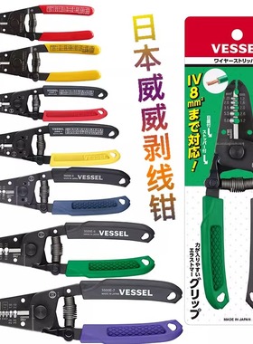 VESSEL日本威威剥线钳3500E-6多功能电工电线剥皮钳电子线剥线钳