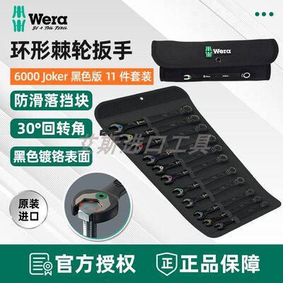 维拉棘轮开口扳手两用套装