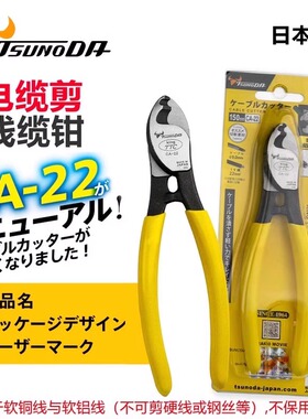 日本TTC电缆剪6寸CA-22/CA-38/CA-60线缆钳剥线钳断线剪