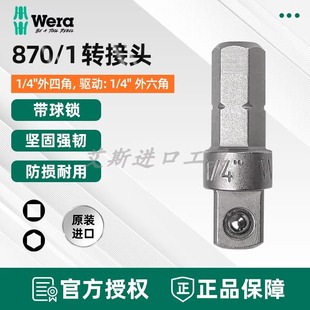 德国Wera维拉870/1六角6.35mm转1/4外四角转接头套筒转接头136000