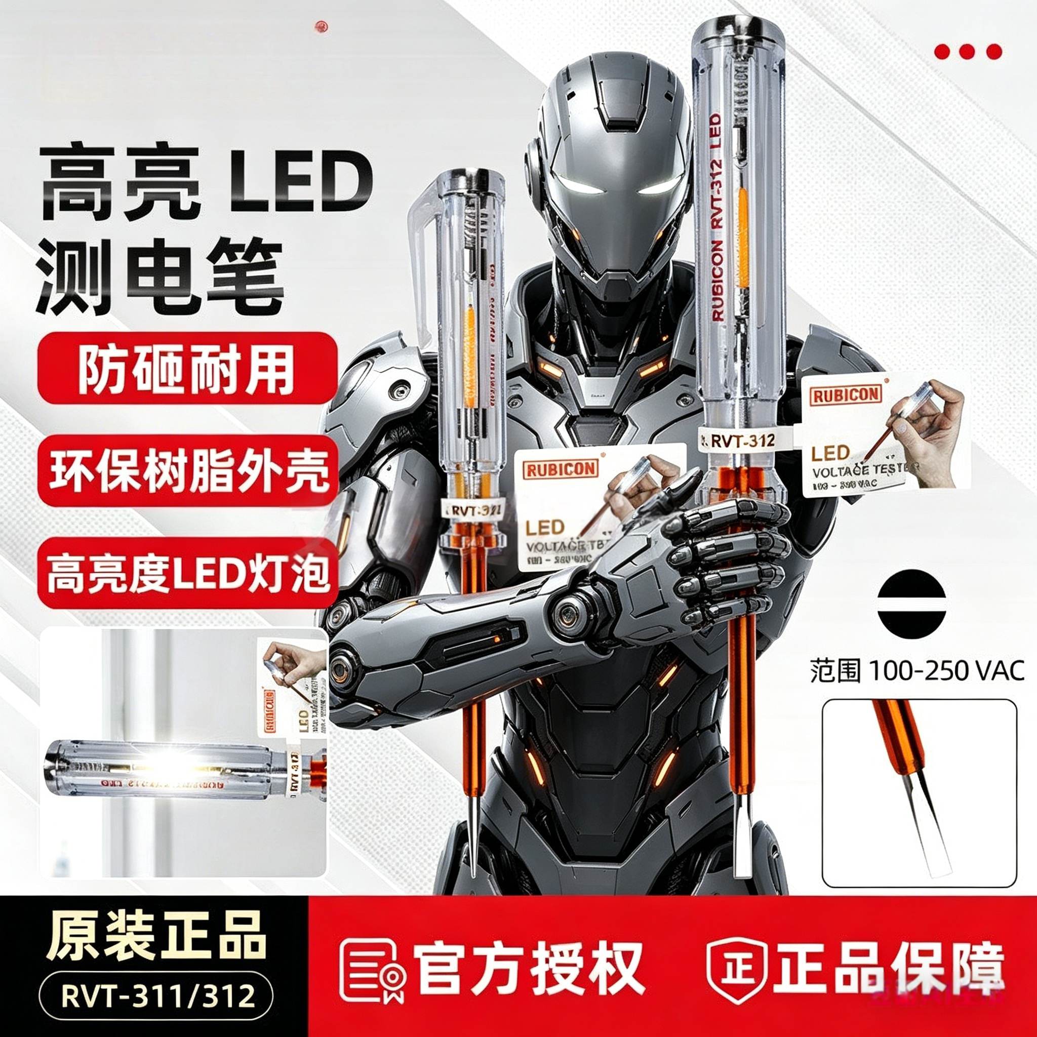 日本RUBICON罗宾汉接触式LED测电笔RVT-311/312电工家用试电笔