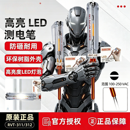 罗宾汉接触式电工家用测电笔