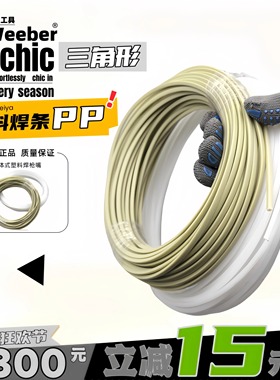 三角形塑料焊条整卷4*6mm白色灰色塑料焊枪专用焊条pp材热风枪用