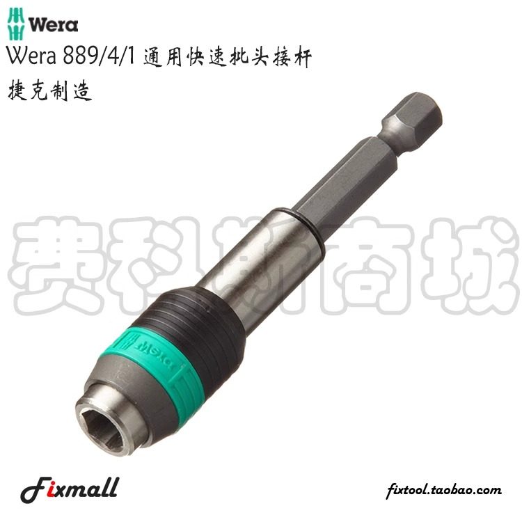 维拉通用快速批头接杆延长杆