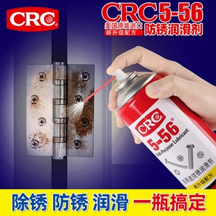 crc556除锈剂强力去绣润滑剂多用途通用防锈剂松动润滑喷剂神器