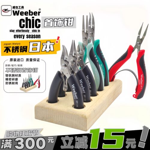 weeber进口手工钳尖嘴钳无牙