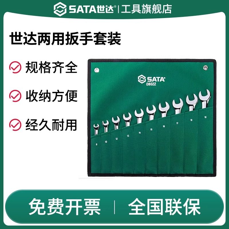 世达两用扳手棘轮快速板子套装