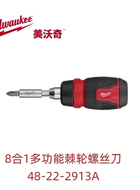 美沃奇Milwaukee8合1多功能棘轮螺丝刀弹仓式批头48-22-2913A