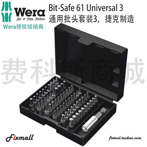 德国维拉通用型批头套装