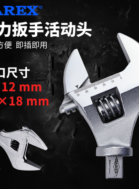 台湾DAREX可换头扭力扳手活动开口头配件插件插入接口9x12/14x18