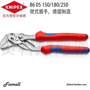 德国凯尼派克KNIPEX钳式扳手活扳手8605150 8605180 8605250