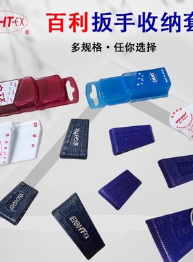 正品日本EIGHT百利内六角扳手收纳盒公制通用塑料卡套星型梅花匙