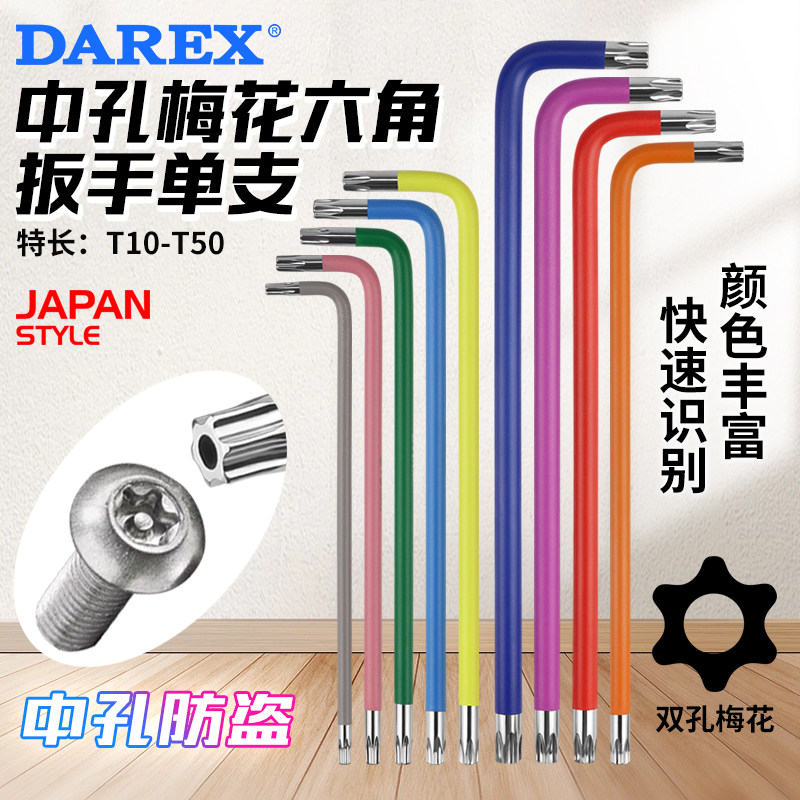 DAREX梅花内六角扳手螺丝刀图片