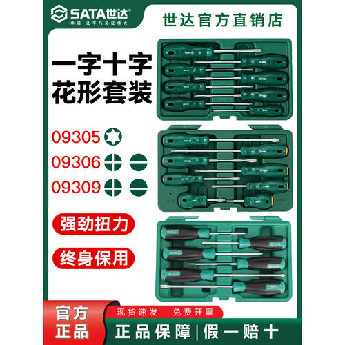 世达一字十字花形螺丝刀套装