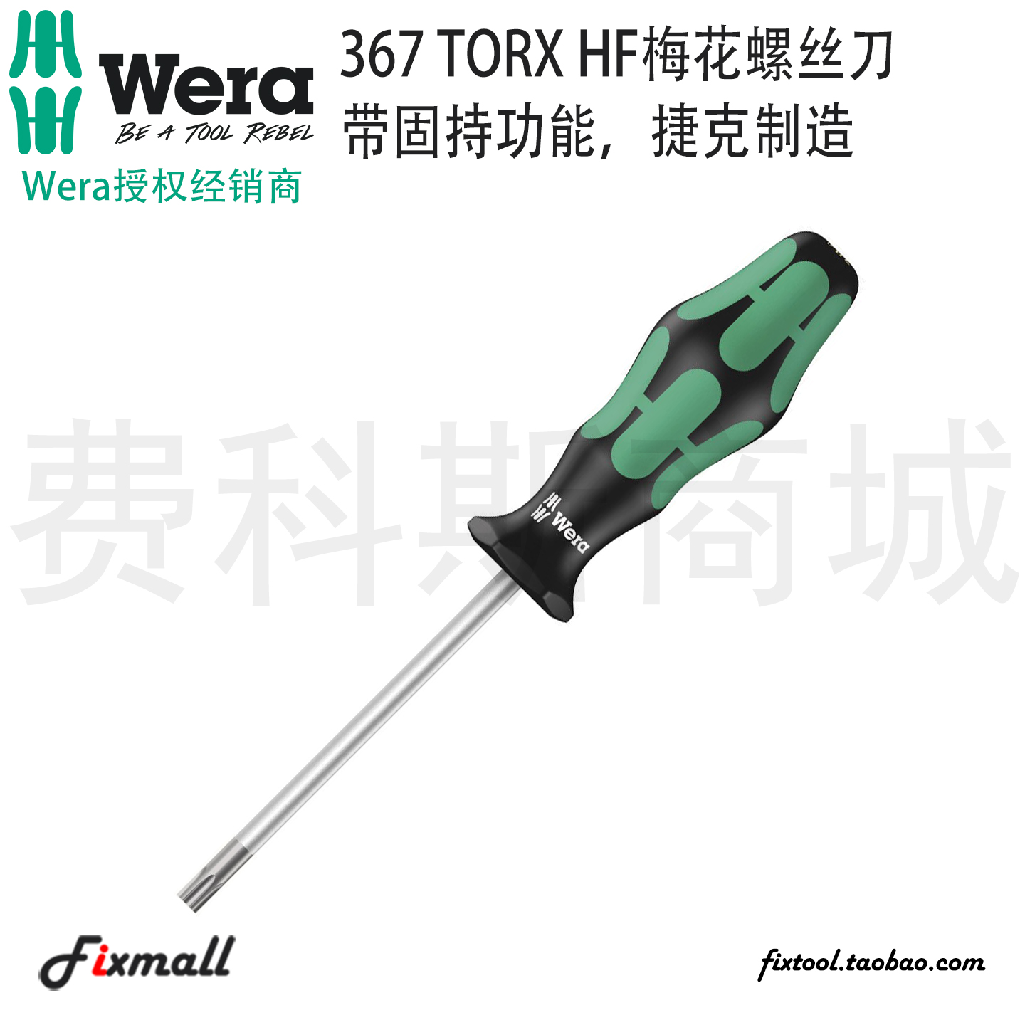 德国wera维拉固持梅花螺丝刀