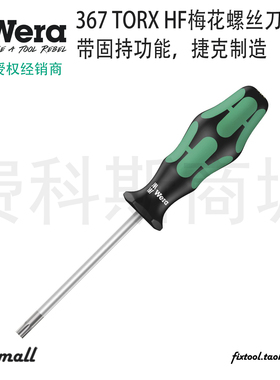 德国Wera维拉367 Trox HF固持梅花螺丝刀