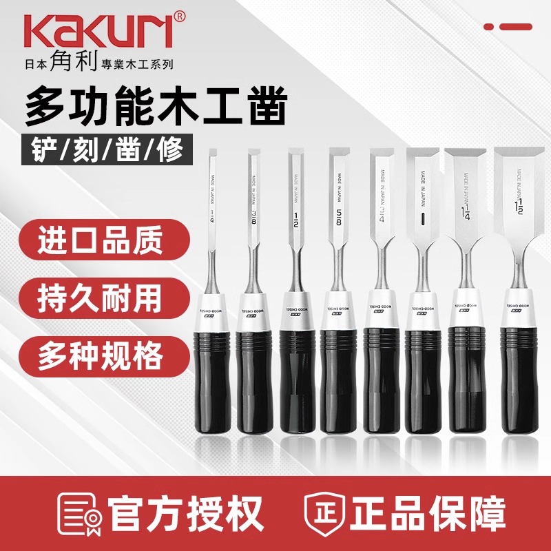 原日本进口角利KAKURI木工凿子平凿扁凿扁铲凿刀木工工具木凿套装-封面