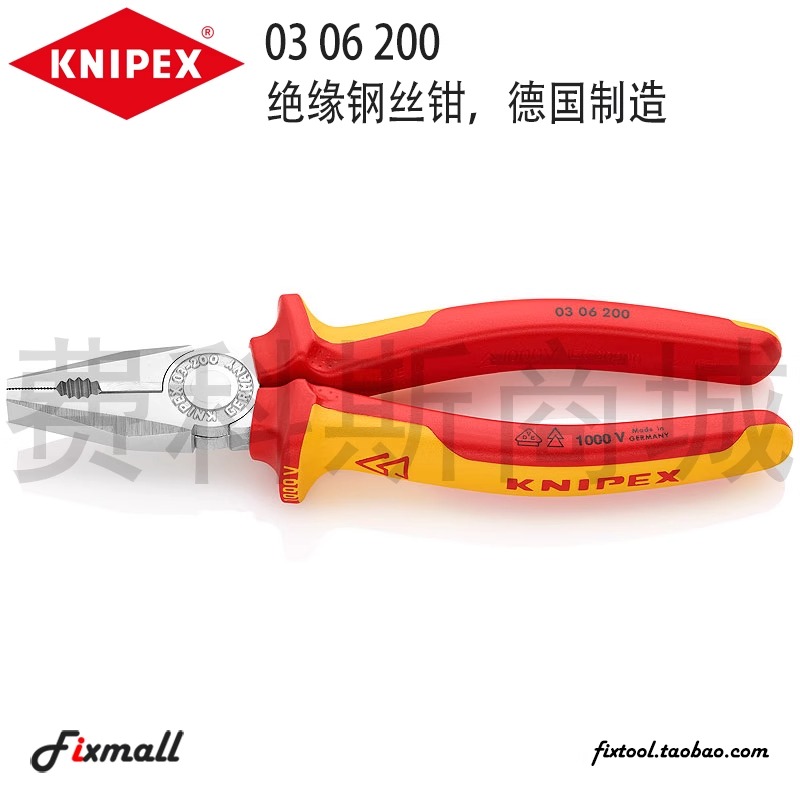 KNIPEX凯尼派克绝缘钢丝钳