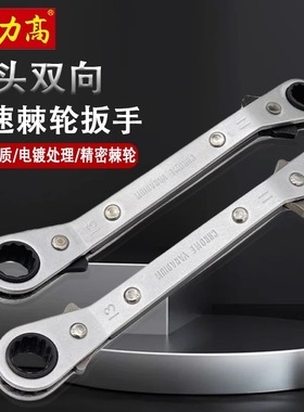 台湾REGAL力高进口双向快速棘轮扳手RT-810124曲身双弯头梅花板手