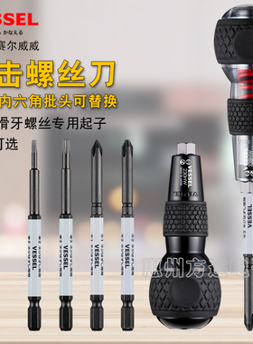 日本威威可敲击换头螺丝刀冲击起子十字内六角梅花电动批头230HW