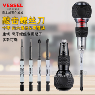 日本威威可敲击换头螺丝刀冲击起子十字内六角梅花电动批头230HW